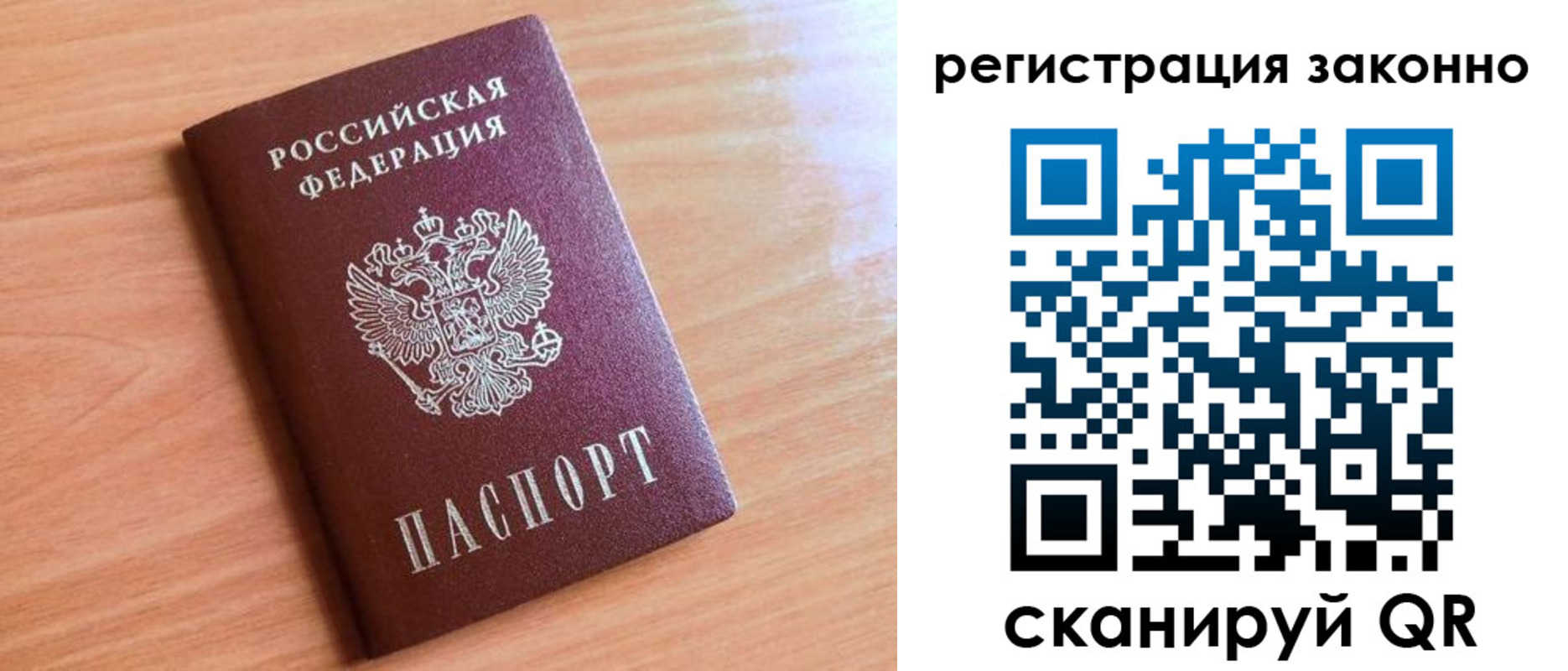 временная регистрация недорого в Пересвете