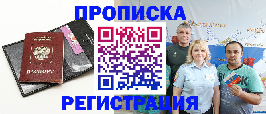 прописка для кредита в Пересвете