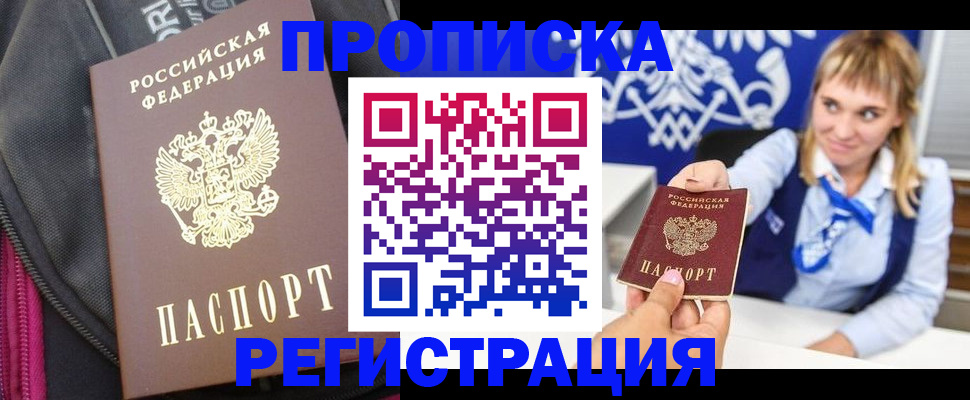 прописка для школы в Пересвете