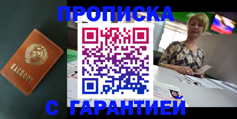 прописка для кредита в Пересвете